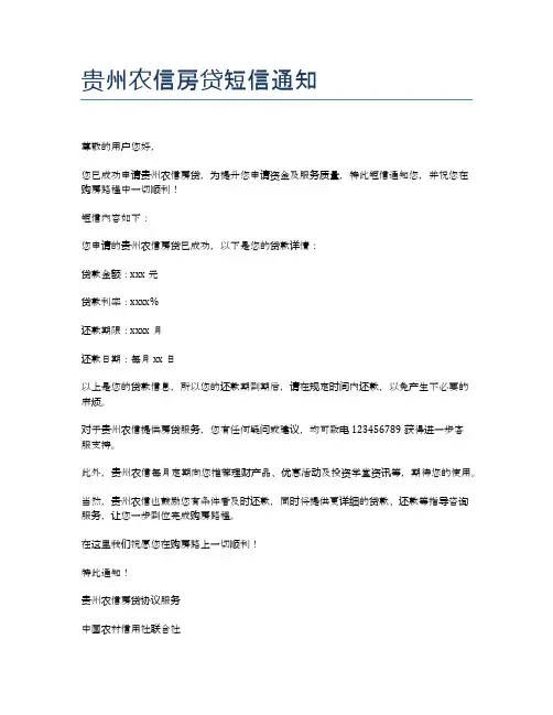 贵州农信房贷短信通知