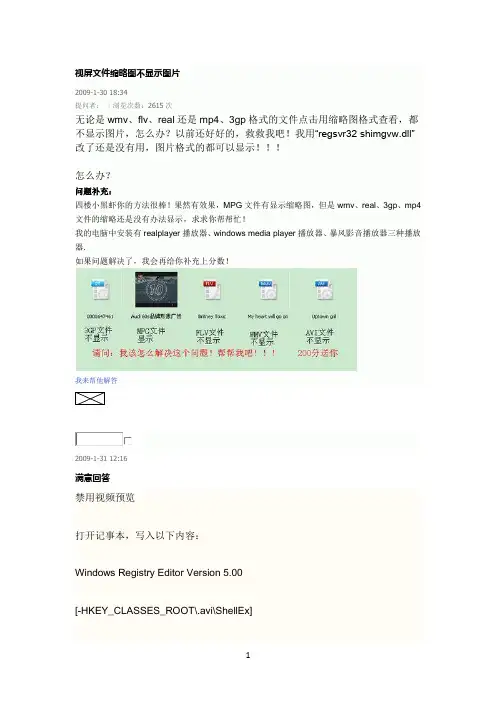 视屏文件缩略图不显示图片