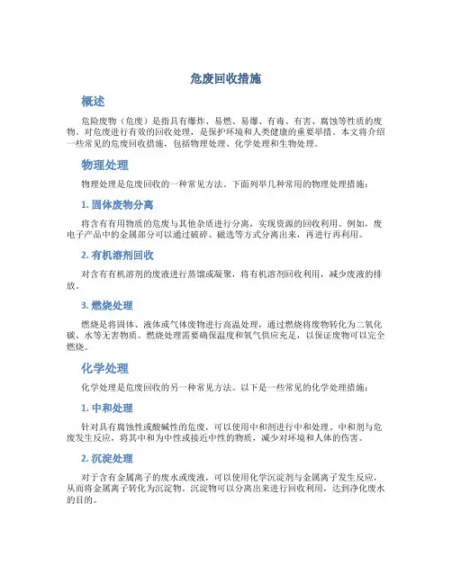 危废回收措施