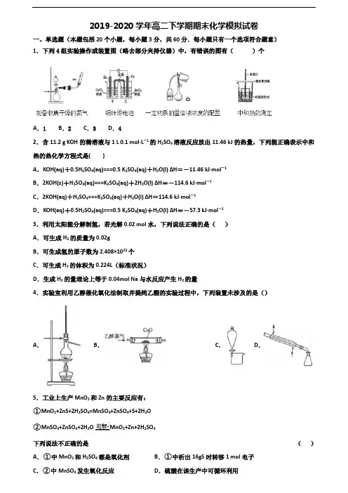 2020武汉市高二化学下学期期末统考试题