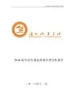 2016届毕业生就业质量年度分析报告