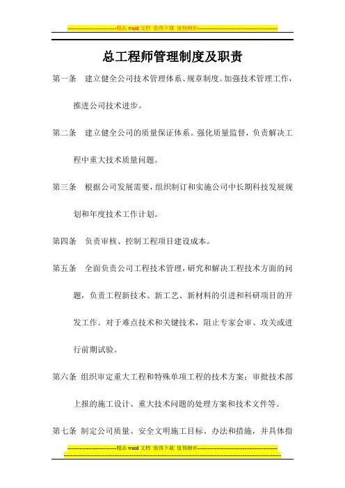 总工程师管理制度
