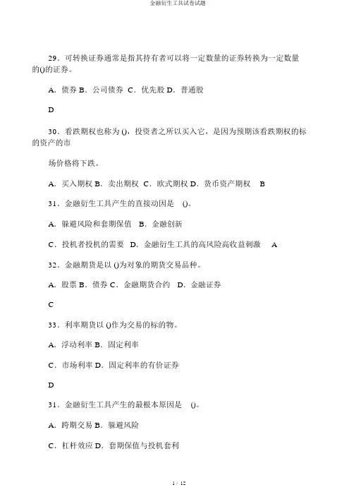 金融衍生工具试卷试题