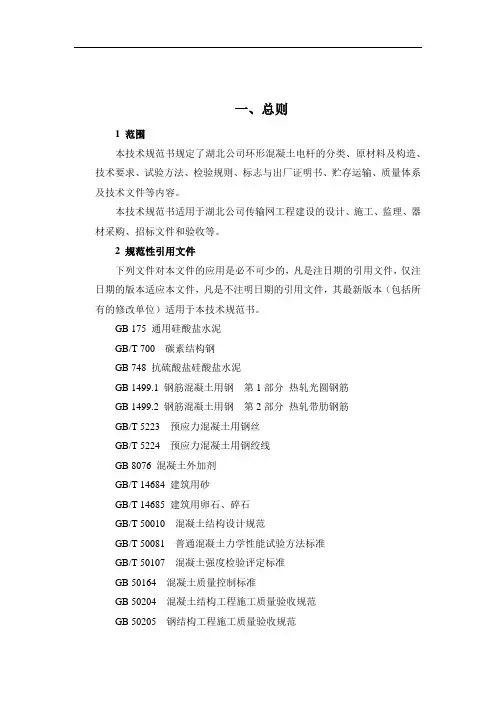 投标-中国移动通信环形混凝土电杆技术规范书