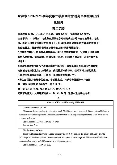【北师大高二下】广东省珠海市2021-2022学年高二下学期期末英语试题(解析版)