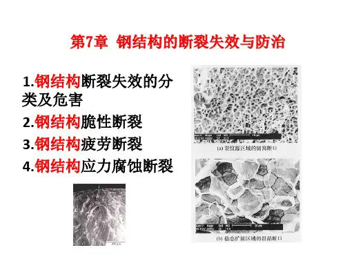 焊接结构生产课件 5疲劳脆性断裂