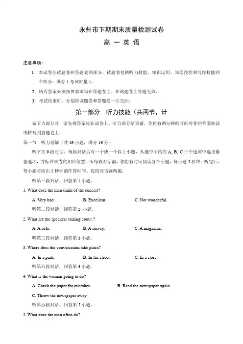 湖南省永州市高一上学期期末考试(英语).doc