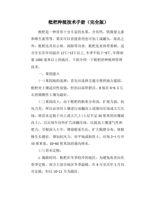 枇杷种植技术手册(完全版)