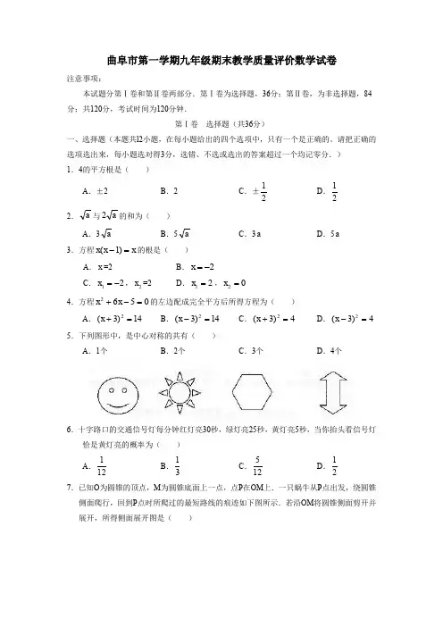 曲阜市第一学期九年级期末教学质量评价数学试卷.doc