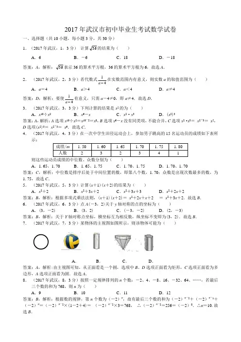 2017年湖北省武汉市中考数学试题(含解析)