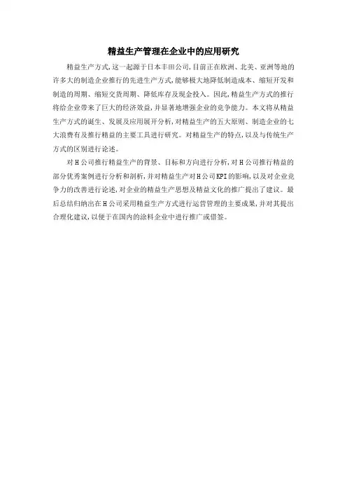 精益生产管理在企业中的应用研究