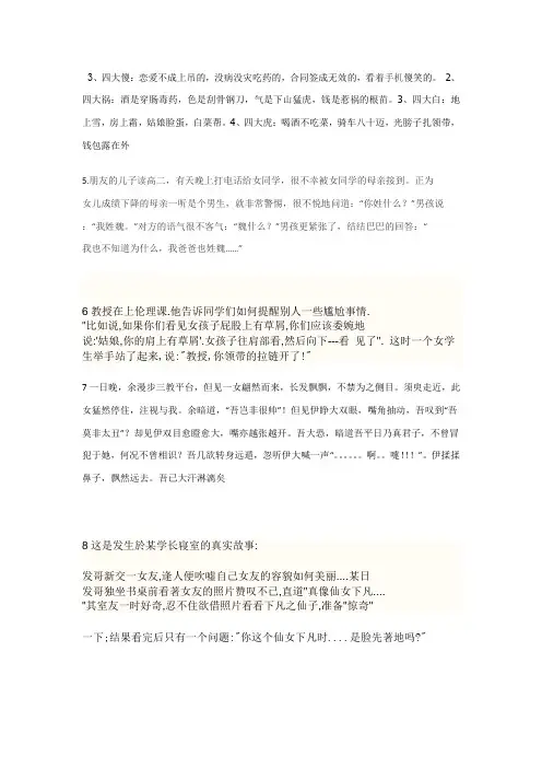 校园小幽默