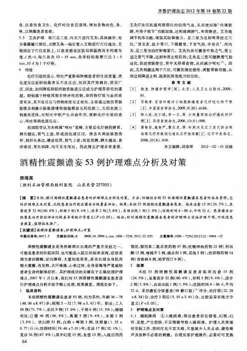酒精性震颤谵妄53例护理难点分析及对策