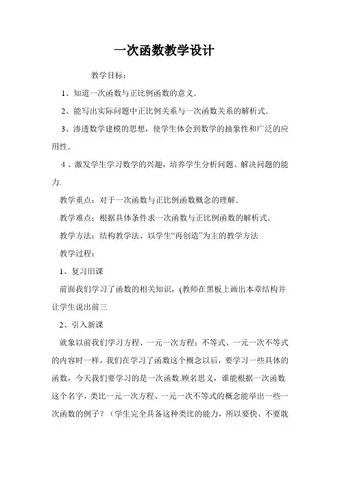 人教版初中数学八年级下册 19.1 函数 初中八年级下册数学教案教学设计课后反思 人教版
