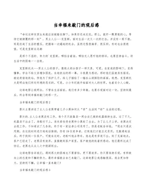 当幸福来敲门的观后感