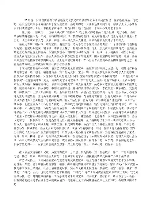 【酒泉丁家闸魏晋墓壁画】酒泉丁家闸五号墓的发掘下载[修改版]