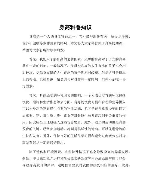 身高科普知识