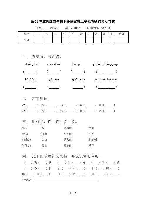 2021年冀教版三年级上册语文第二单元考试练习及答案