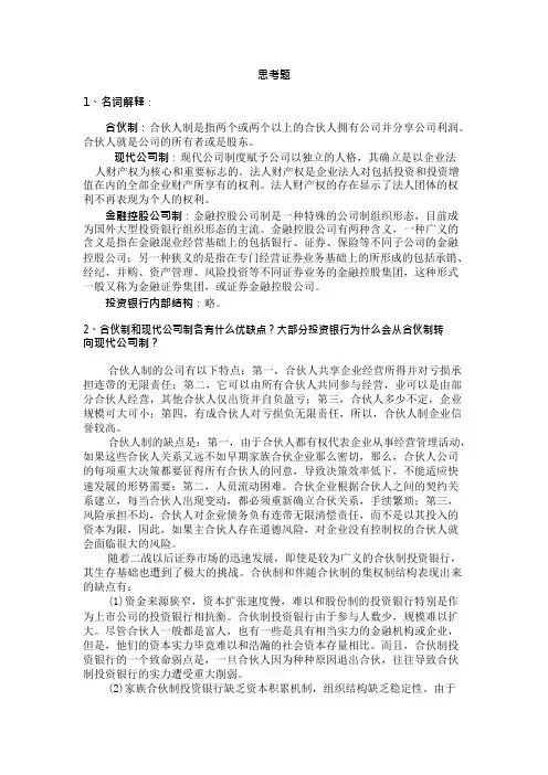 第三章 投资银行的组织结构