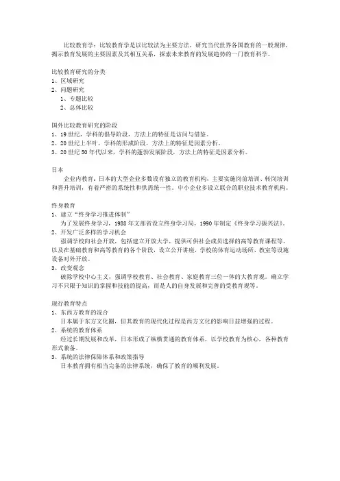 比较教育学 期末复习