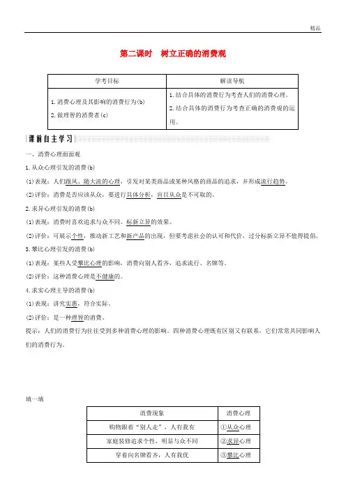 2020学年高中政治 第一单元第三课 多彩的消费 2 树立正确的消费观学案 新人教版必修1