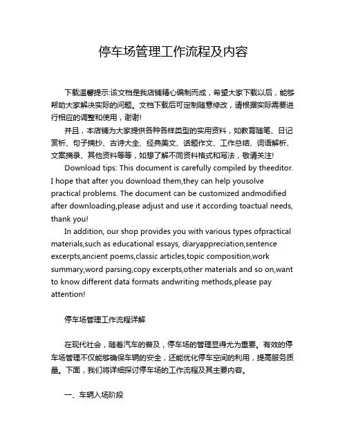 停车场管理工作流程及内容