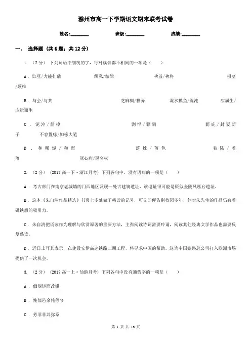 滁州市高一下学期语文期末联考试卷