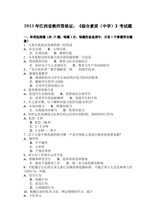 2015年江西省教师资格证：《综合素质(中学)》考试题