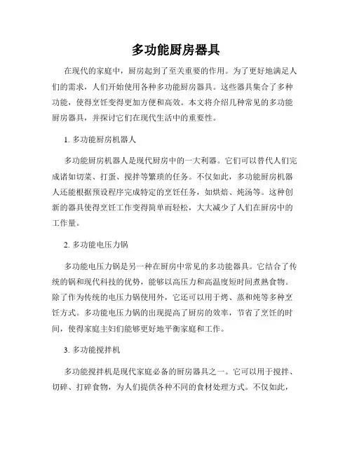 多功能厨房器具