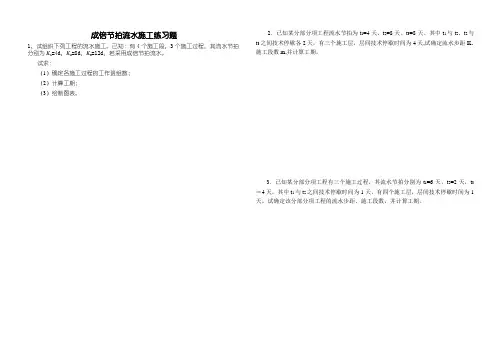 成倍节拍练习题