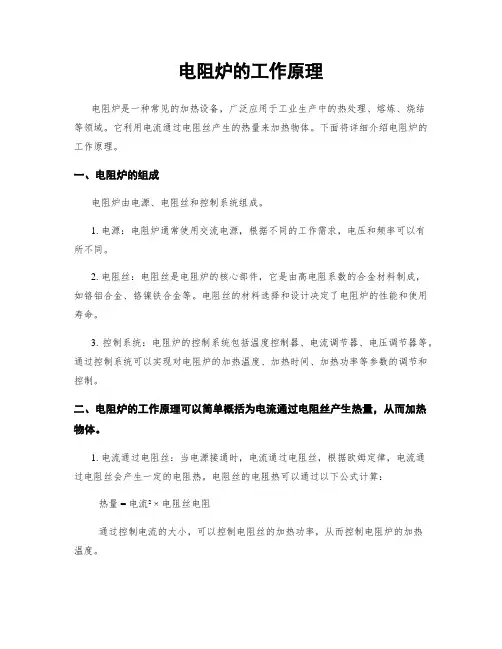 电阻炉的工作原理
