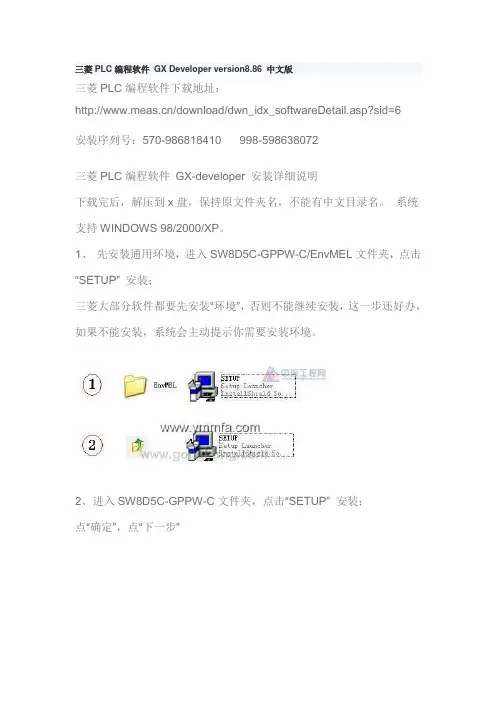 三菱PLC编程软件 GX Developer version8