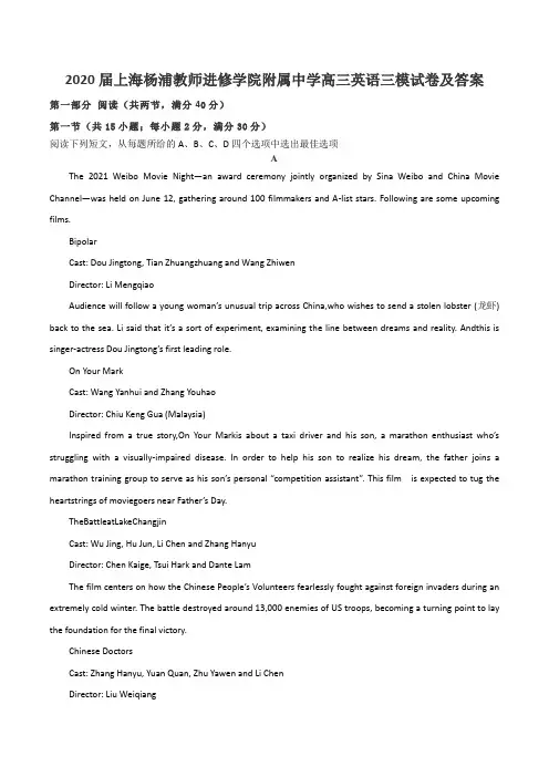 2020届上海杨浦教师进修学院附属中学高三英语三模试卷及答案