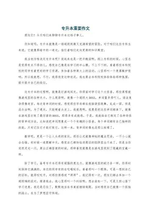 专升本重要作文