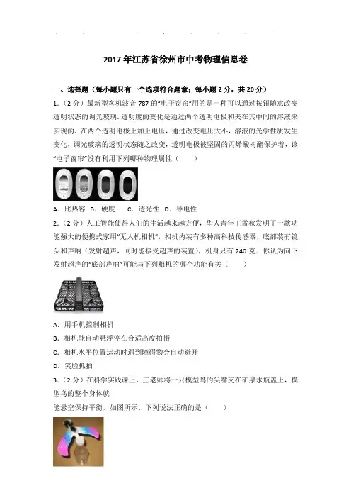 2017年江苏省徐州市中考物理信息卷
