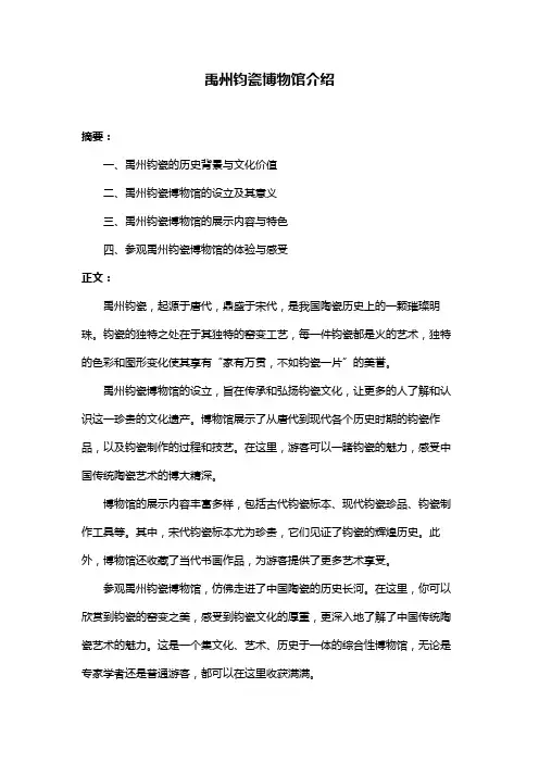 禹州钧瓷博物馆介绍