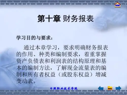 第十章 财务报表-PPT精选文档