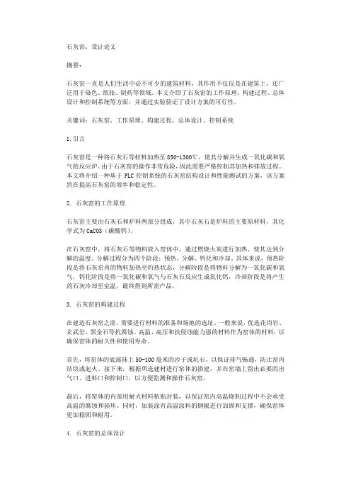 石灰窑设计论文
