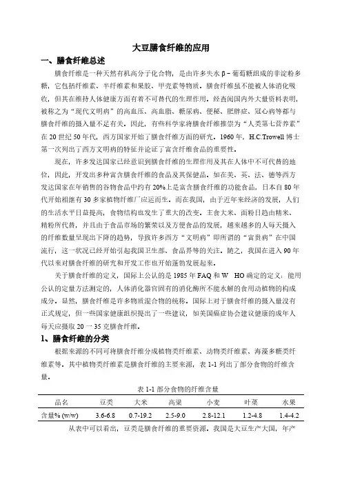 大豆纤维的使用