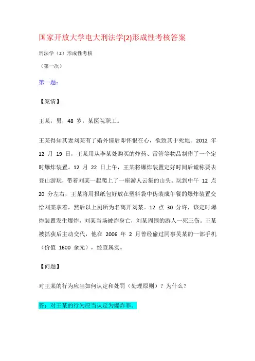 刑法学(2)