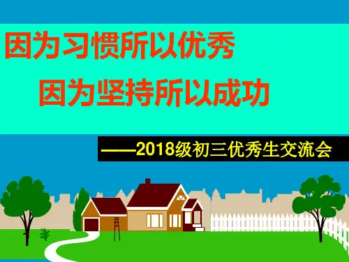 2018级 初三优秀学生动员会