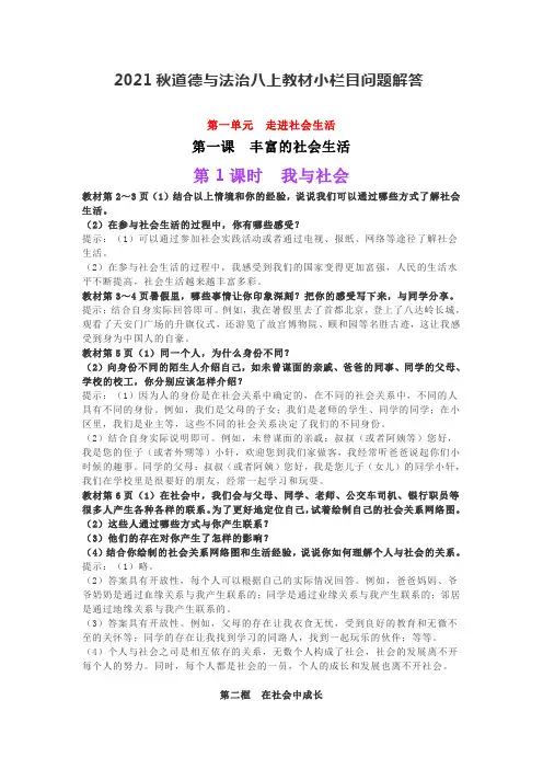 道德与法治八上教材小栏目问题解答 八年级道德与法治上册 部编版