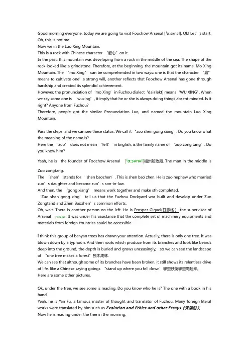 福州船政导游词