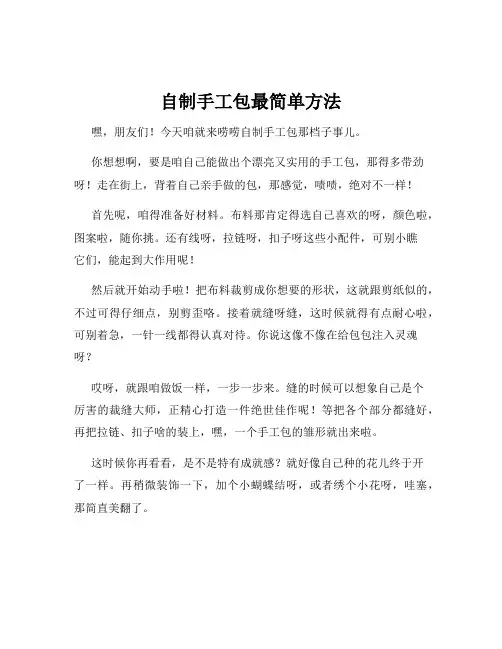 自制手工包最简单方法