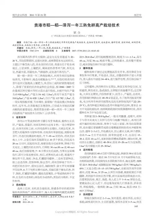 贵港市稻_稻_泽泻_年三熟免耕高产栽培技术__