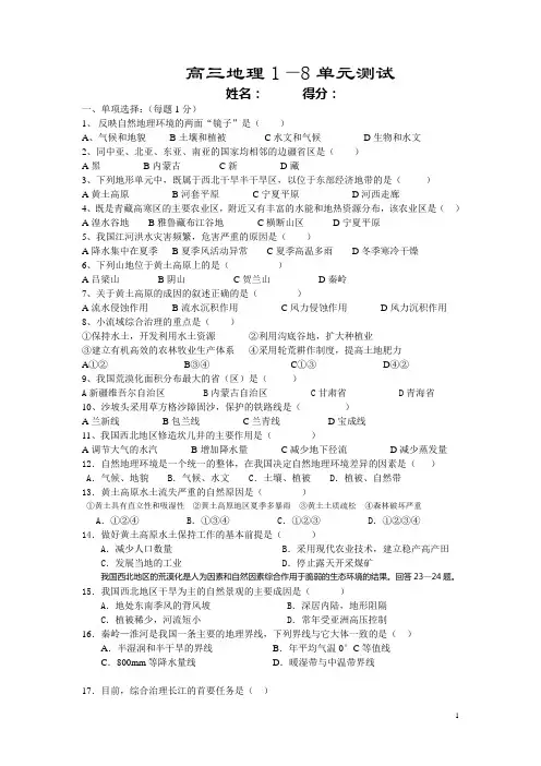 高三地理综合测试 1-8单元