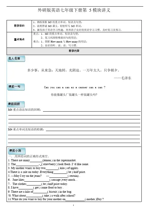 外研版七下英语M5讲义(可编辑修改word版)