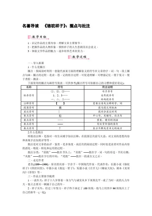 名著导读 《骆驼祥子》优质教案