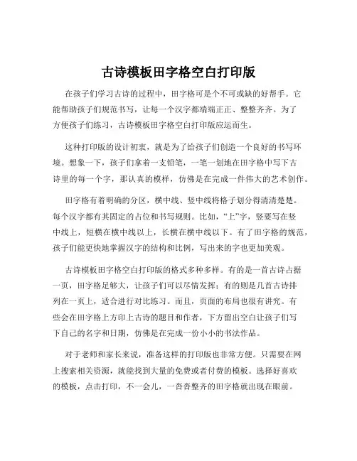 古诗模板田字格空白打印版