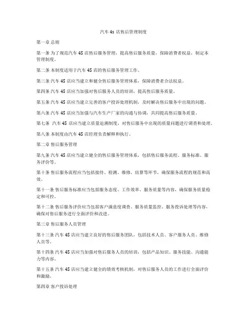 汽车4s店售后管理制度